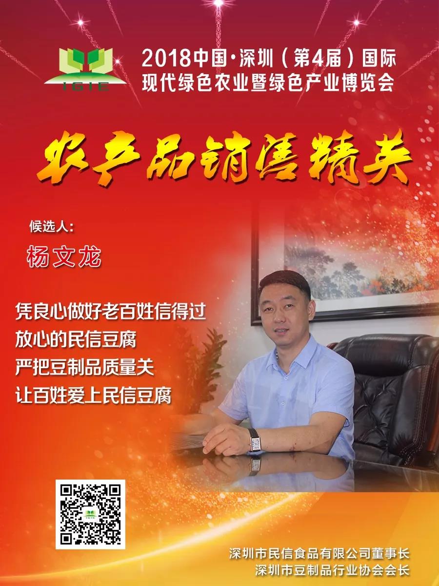 【农产品销售精英】杨文龙——凭良心做好老百姓信得过放心的民信豆腐 严把豆制品质量关，让百姓爱上民信豆腐