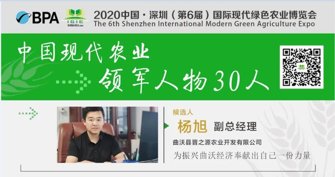 【现代农业领军人物30人】杨旭——做新时代好青年 树新时代好标杆