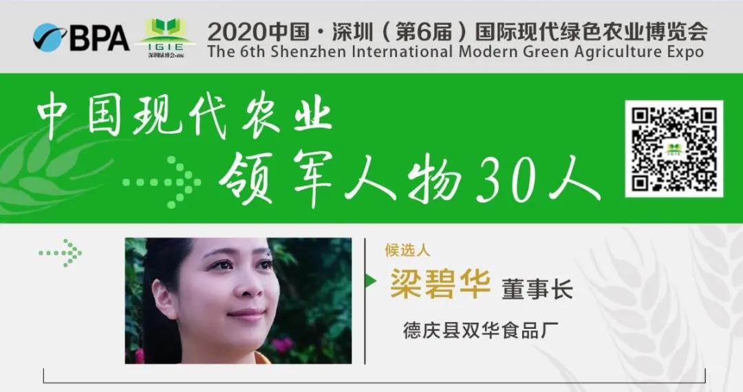 【现代农业领军人物30人】梁碧华——丰庆双华 农安天下