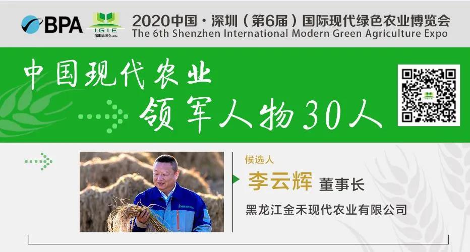 【现代农业领军人物30人】李云辉——积极带动领导农民共同致富，带动乡村产业发展。