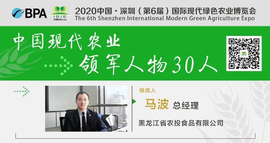 【现代农业领军人物30人】马波——全面推动中国绿色农业产业集群发展，实现新跨越。