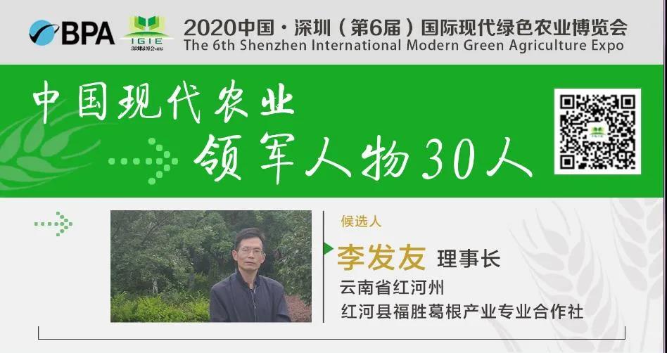 【现代农业领军人物30人】李发友——让贫困户增产增收，开辟脱贫新路子