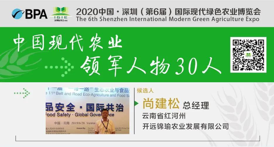 【现代农业领军人物30人】尚建松——锦瑜农业、锦瑜人，将永远不忘初心。