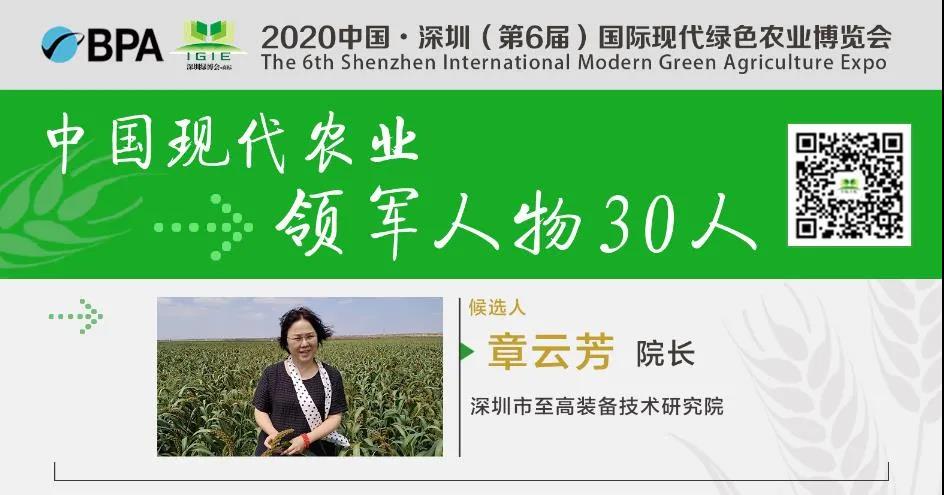 【现代农业领军人物30人】章云芳——纳米科技改造传统农业