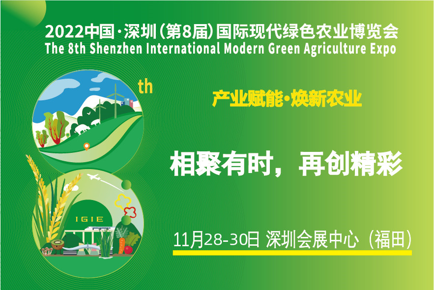 关于2022中国·深圳（第8届）国际现代绿色农业博览会确定新展期的通知