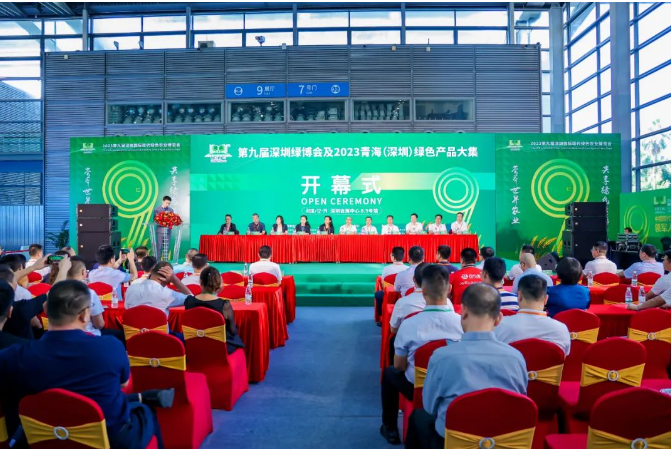 2023中国·深圳（第9届）国际现代绿色农业博览会总结报告