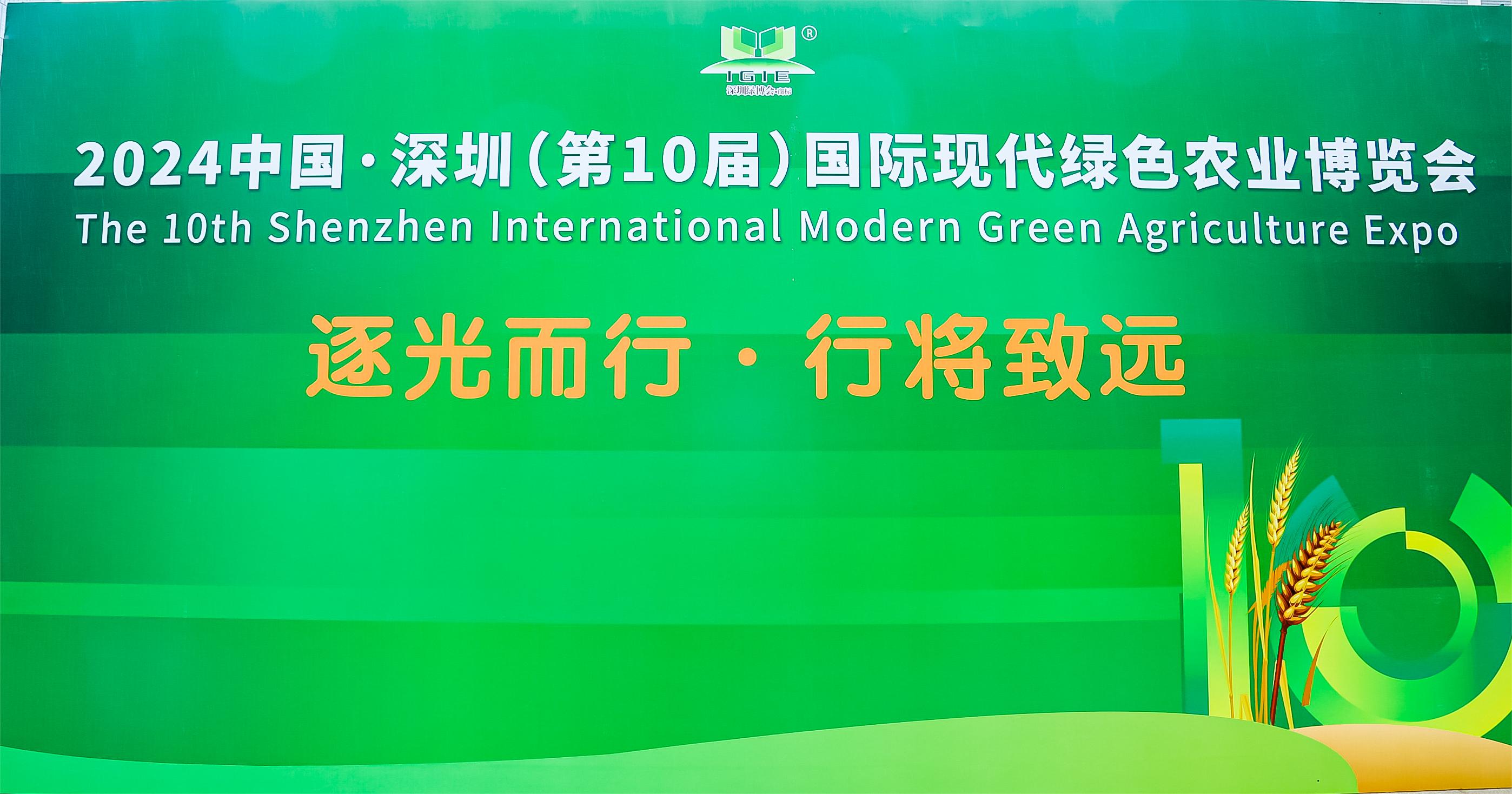 【重磅推出】中国·深圳（第10届）国际现代绿色农业博览会邀请函